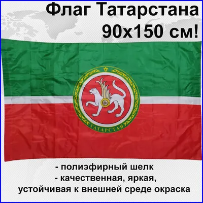 Обои с флагом Татарстана доступны для загрузки в высоком разрешении
