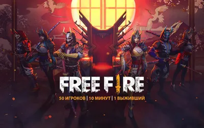 Обои Free Fire на телефон и рабочий стол