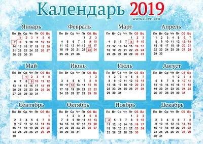 Фото календаря 2019: обои для iPhone и Android в png