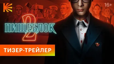 Пищеблок 2»: как победить жажду крови - Культгид - info.sibnet.ru