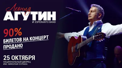 Леонид Агутин - Концерты - Fest.md