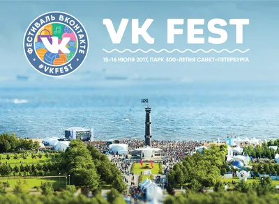 VK Fest 2017 | Trip2Fest - гид по фестивалям планеты