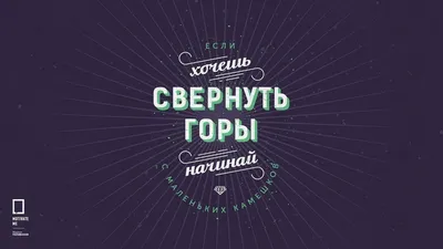 Мотивационные картинки для iPhone: обои в формате PNG, бесплатно