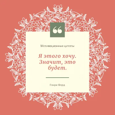 Фон с мотивирующими цитатами для вашего мобильного устройства - бесплатно