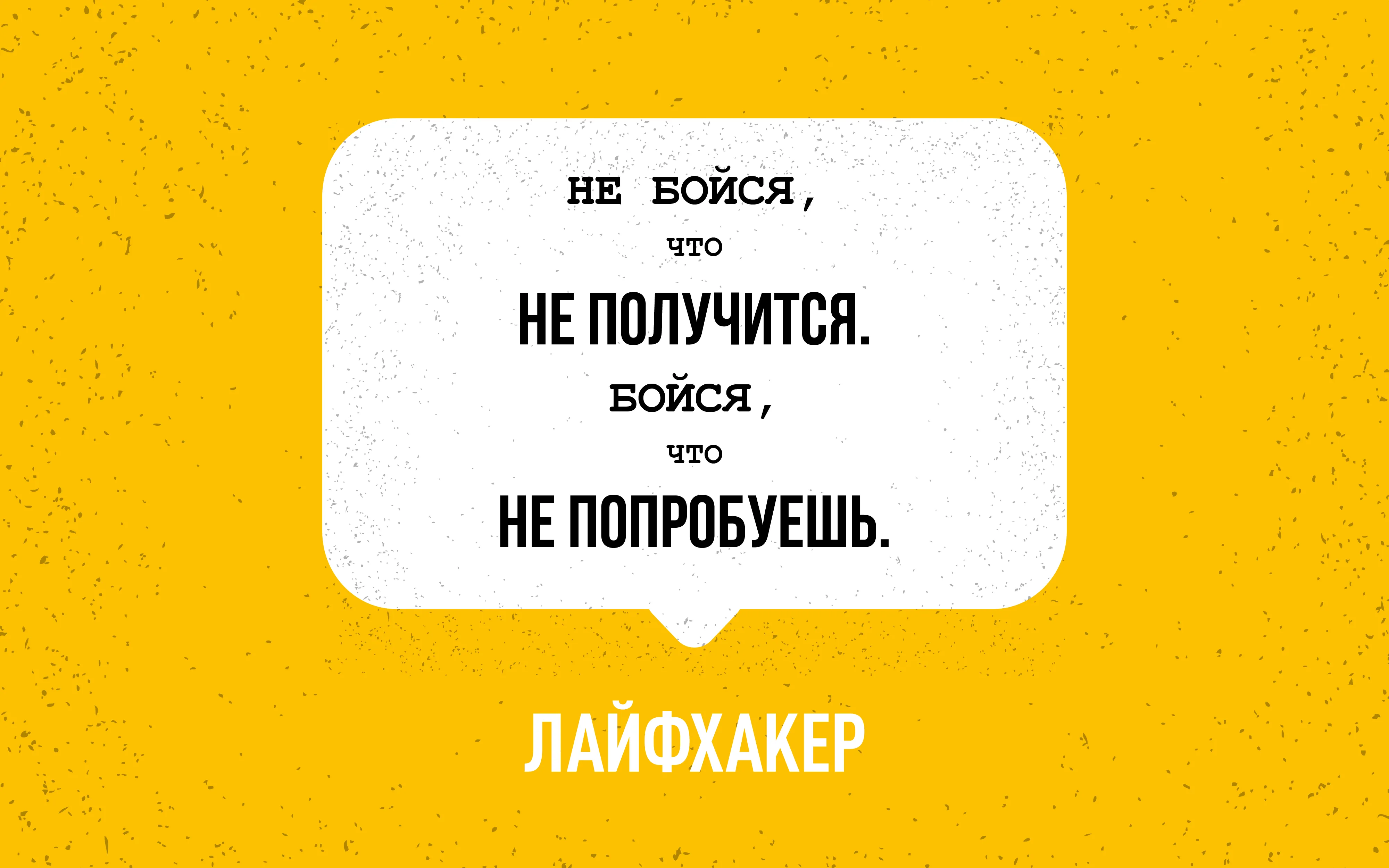 Обои на телефон цитаты на русском. Мотивирующие обои. Мотивирующие обои на телефон. Мотивирующие обои на русском. Обои на рабочий стол мотивация для работы.