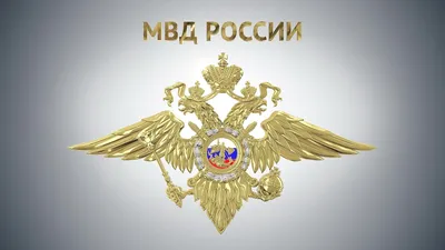 Обои МВД России в формате png: создайте стильный фон