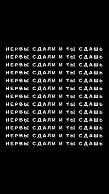 Обои «Нервы сдали, и ты сдашь» | Небольшие цитаты, Мотивирующие цитаты,  Японские цитаты