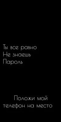 Пароль на твой рабочий стол: обои в высоком качестве