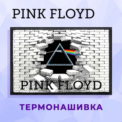 Фото Pink Floyd: бесплатные обои для iPhone и Android устройств