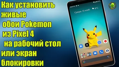 Вдохновляющие фоны Pokemon в формате WebP