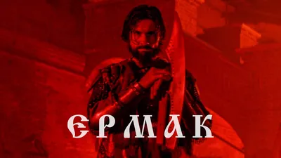 RADIO TAPOK - Ермак - ЯПлакалъ