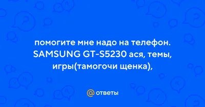 Обои на телефон Самсунг gt s5230 в png формате