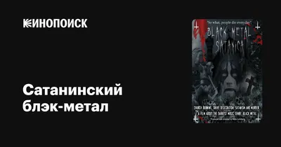 Сатанинские обои на телефон и ПК: выбирай размер и формат