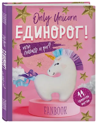 Unicorn единорог: фото для фона экрана телефона