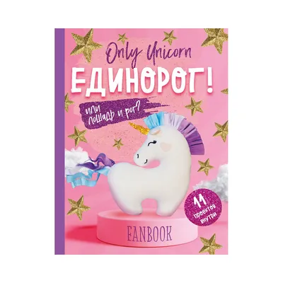 Фото Unicorn единорог для Android: скачать в png формате