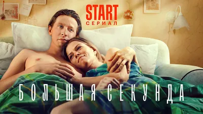 Костя (Виктор Шамиров): герой и персонаж Сериалa Большая секунда на Start.ru