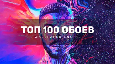 Общие обои для iPhone: Wallpaper Engine для пиратки