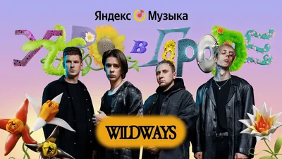 Обои для Android: Wildways природные пейзажи на вашем экране