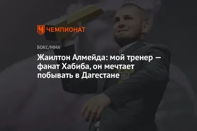 Жаил­тон Ал­мей­да: впечатляющие фоны для телефона